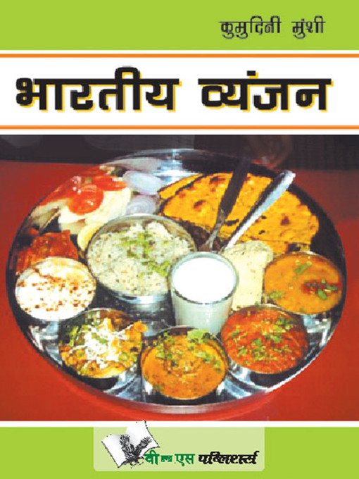 Title details for Bharatiya Vyanjan by Kumudini Munshi - Available